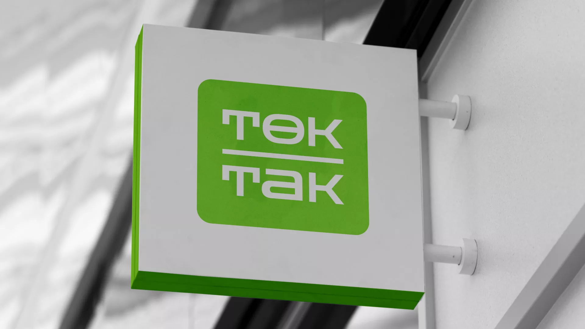 Создание логотипа компании «Ток-Так» в Шали